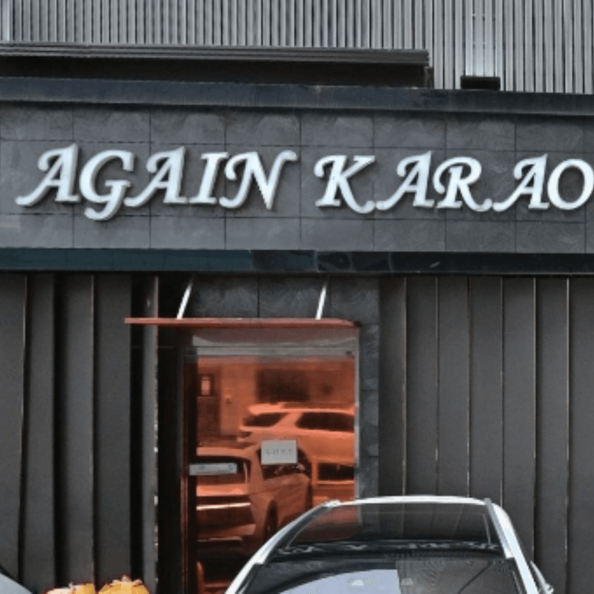 어게인 업소 사진